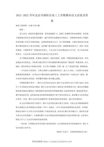 2021-2022学年北京市朝阳区高三上学期期末语文试卷及答案(Word版)-学科资源库