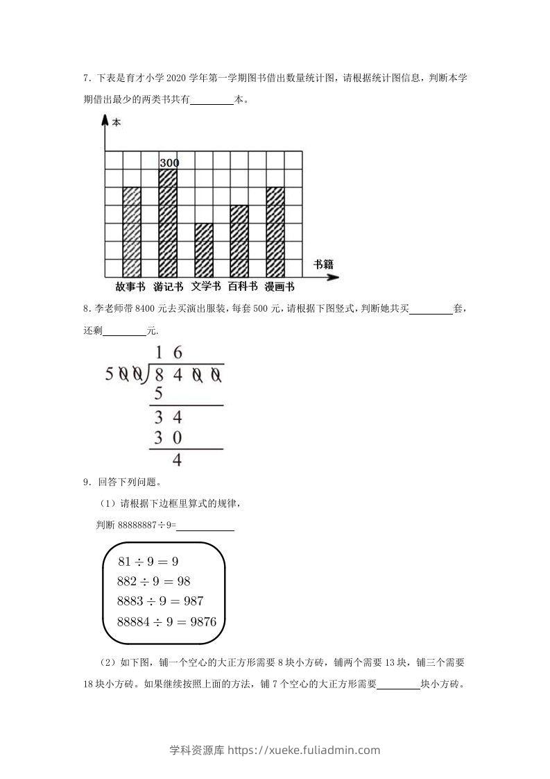图片[2]-2020-2021学年浙江省杭州市滨江区四年级上学期期末数学真题及答案(Word版)-学科资源库