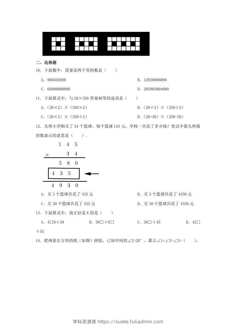 图片[3]-2020-2021学年浙江省杭州市滨江区四年级上学期期末数学真题及答案(Word版)-学科资源库