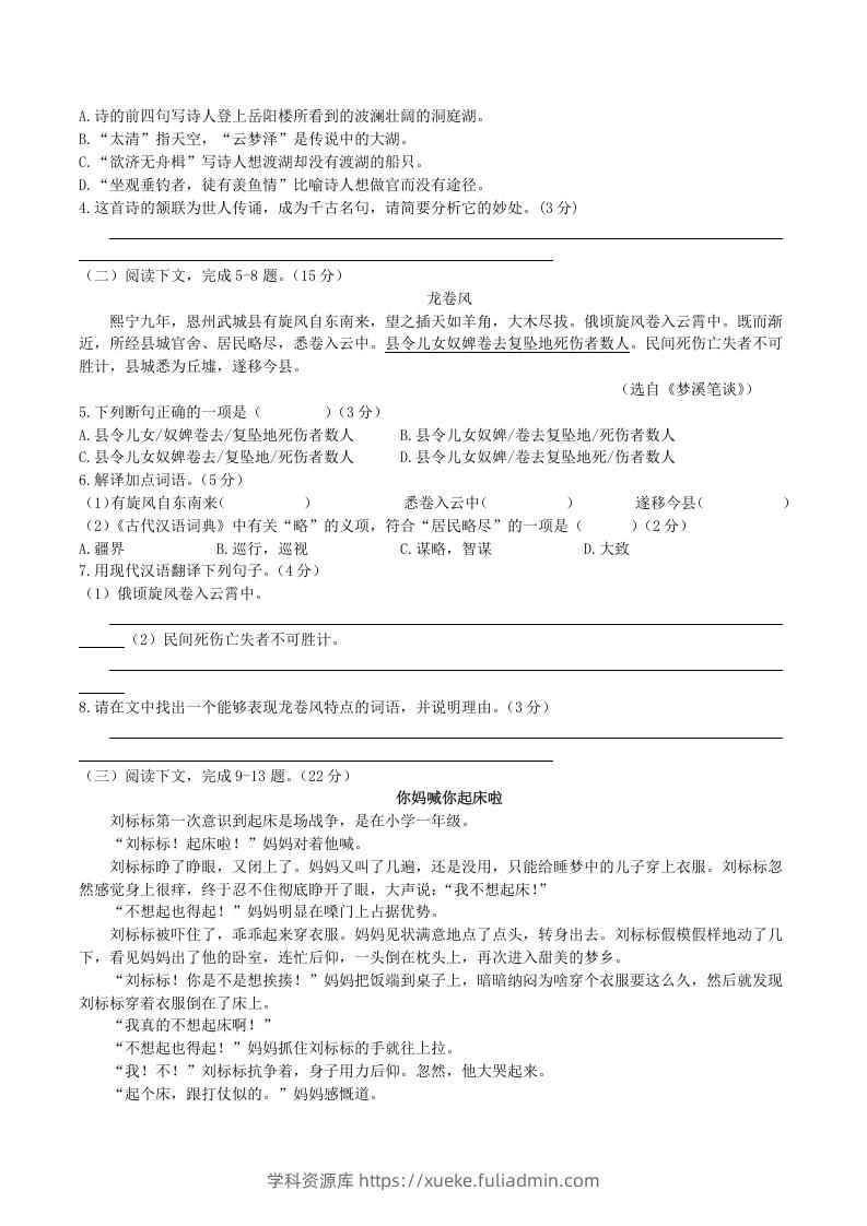 图片[2]-2020-2021学年部编版八年级语文下册第二单元测试卷及答案(Word版)-学科资源库