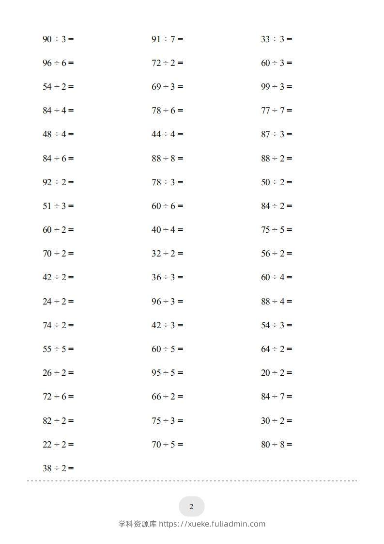 图片[2]-三年级数学下册口算题(两位数除以一位数)2000题（人教版）-学科资源库