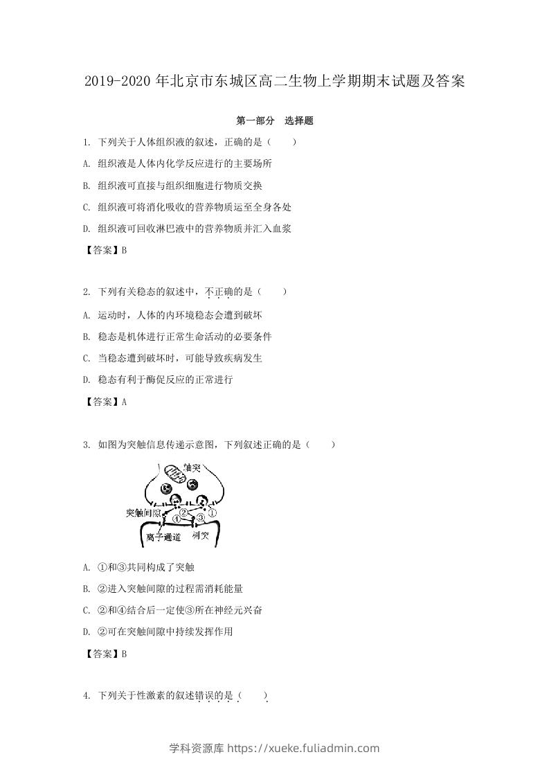 2019-2020年北京市东城区高二生物上学期期末试题及答案(Word版)-学科资源库