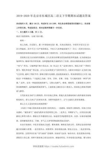 2019-2020年北京市东城区高二语文下学期期末试题及答案(Word版)-学科资源库