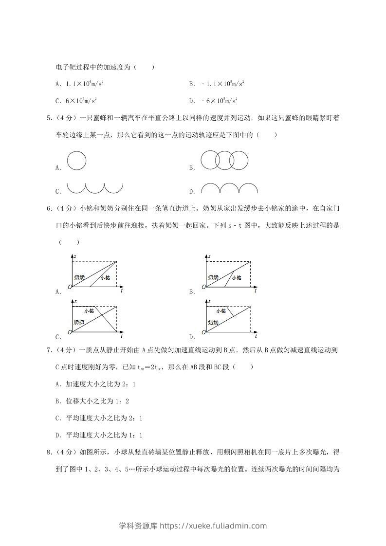 图片[2]-2020-2021年福建省泉州市安溪县高一物理上学期期中试卷及答案(Word版)-学科资源库