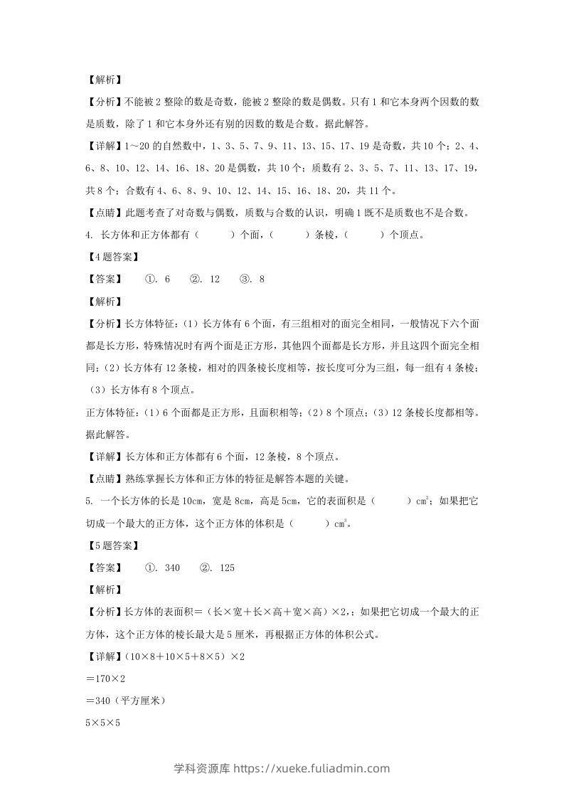 图片[2]-2019-2020学年广西玉林博白县五年级下册数学期中试卷及答案(Word版)-学科资源库