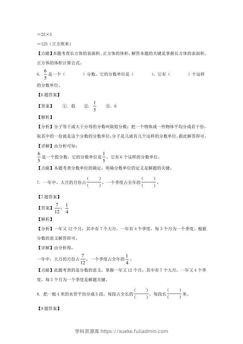 图片[3]-2019-2020学年广西玉林博白县五年级下册数学期中试卷及答案(Word版)-学科资源库