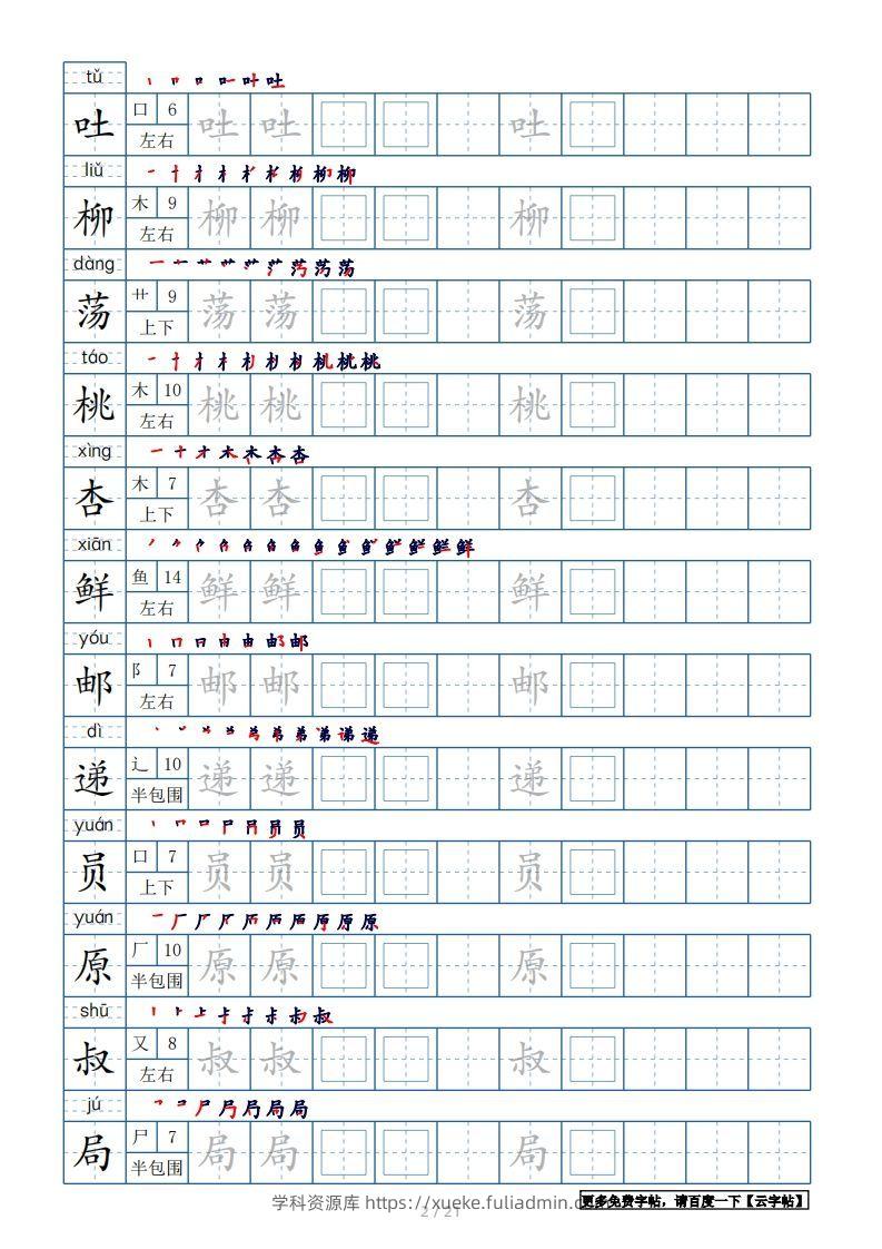 图片[2]-二年级语文下册【2022年更新】生字表250个，字帖21页（带偏旁部首、笔顺，拼音）（统编版）-学科资源库