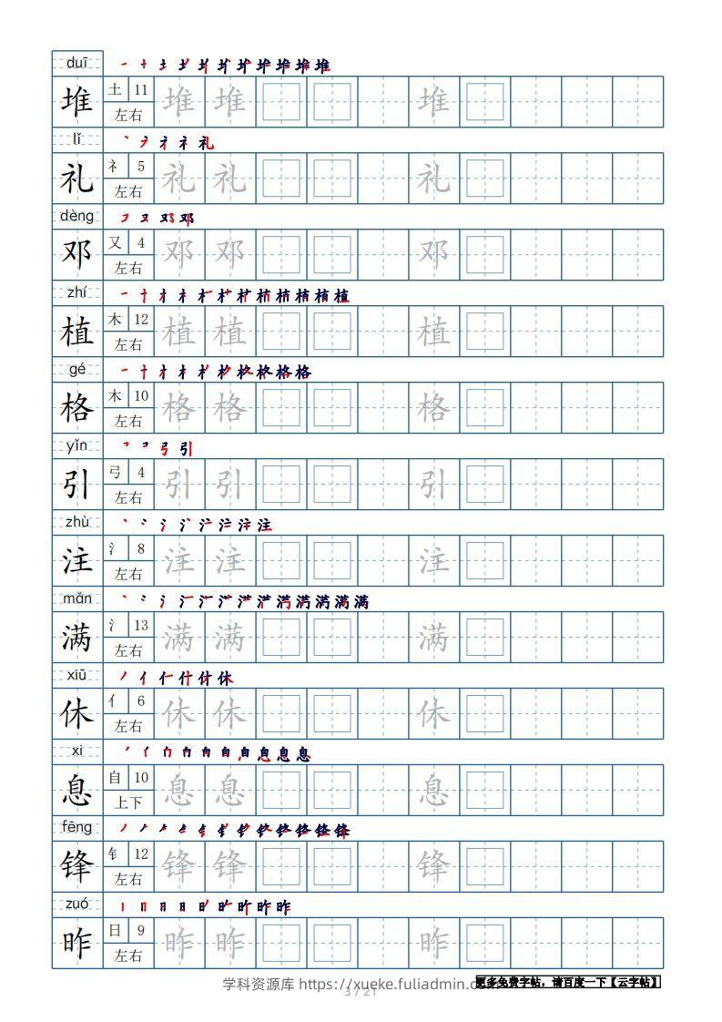 图片[3]-二年级语文下册【2022年更新】生字表250个，字帖21页（带偏旁部首、笔顺，拼音）（统编版）-学科资源库