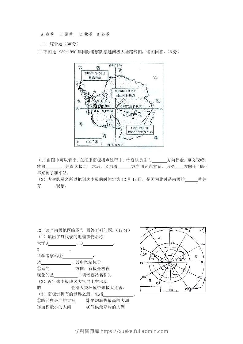 图片[2]-七年级下册地理第十章试卷及答案人教版(Word版)-学科资源库