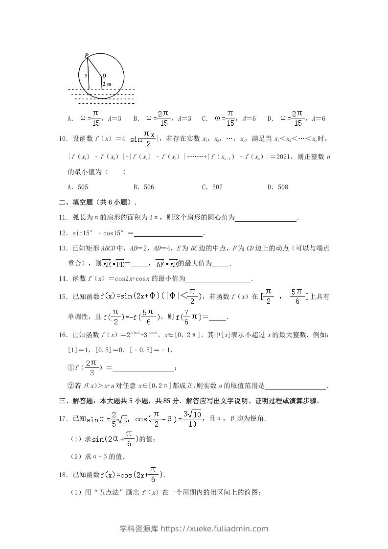 图片[2]-2020-2021年北京昌平高一数学下学期期中试卷及答案(Word版)-学科资源库