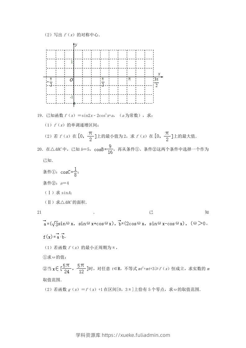 图片[3]-2020-2021年北京昌平高一数学下学期期中试卷及答案(Word版)-学科资源库