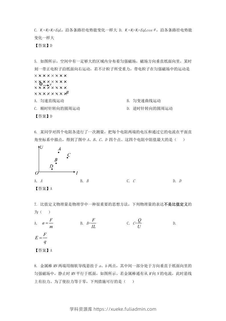 图片[2]-2019-2020年北京市密云区高二物理上学期期末试题及答案(Word版)-学科资源库