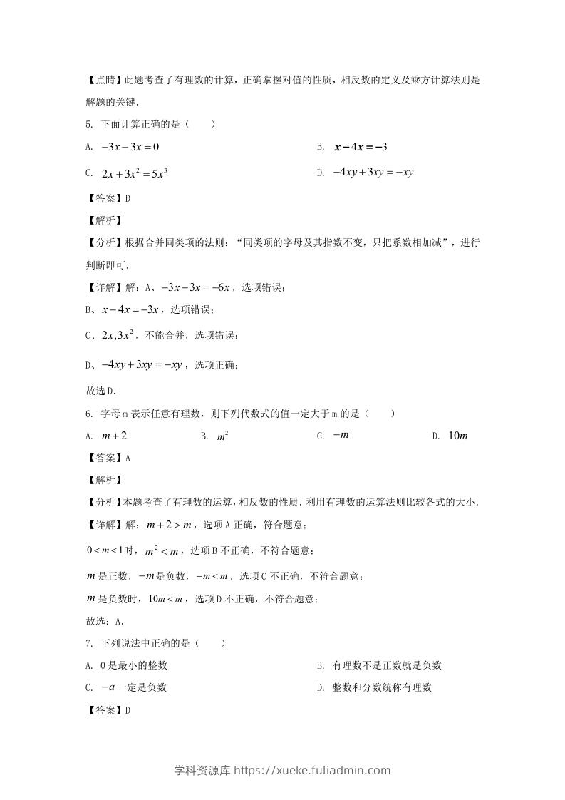 图片[3]-辽宁沈阳于洪区2023-2024学年七年级上册数学期中试卷及答案北师大版(Word版)-学科资源库