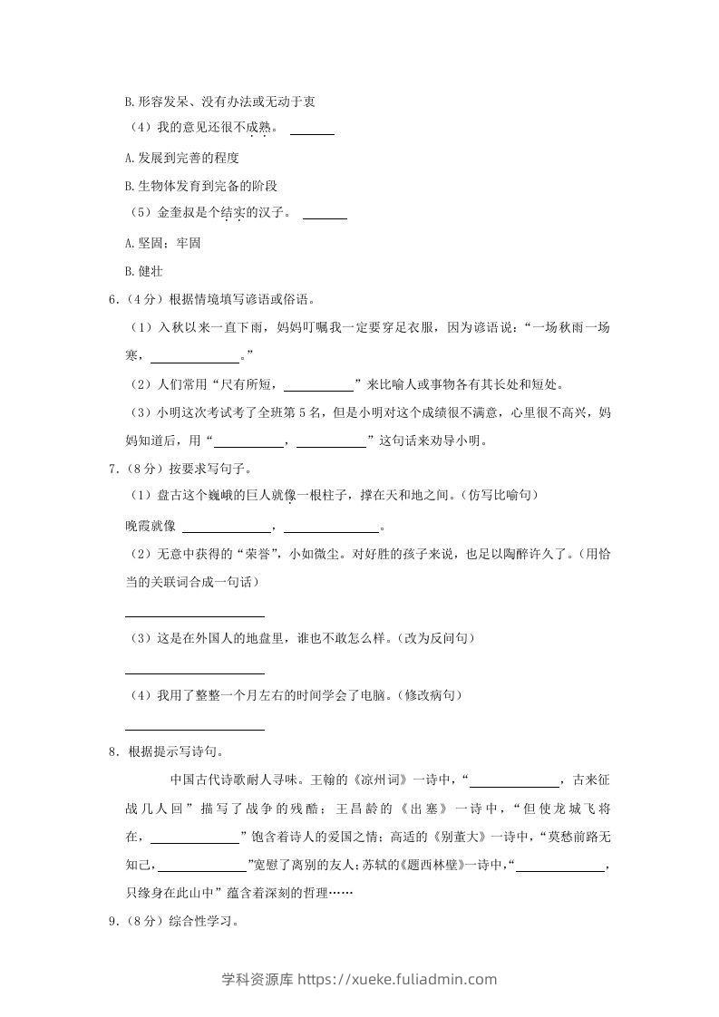 图片[2]-2020-2021学年陕西省榆林市府谷县四年级上学期期末语文真题及答案(Word版)-学科资源库