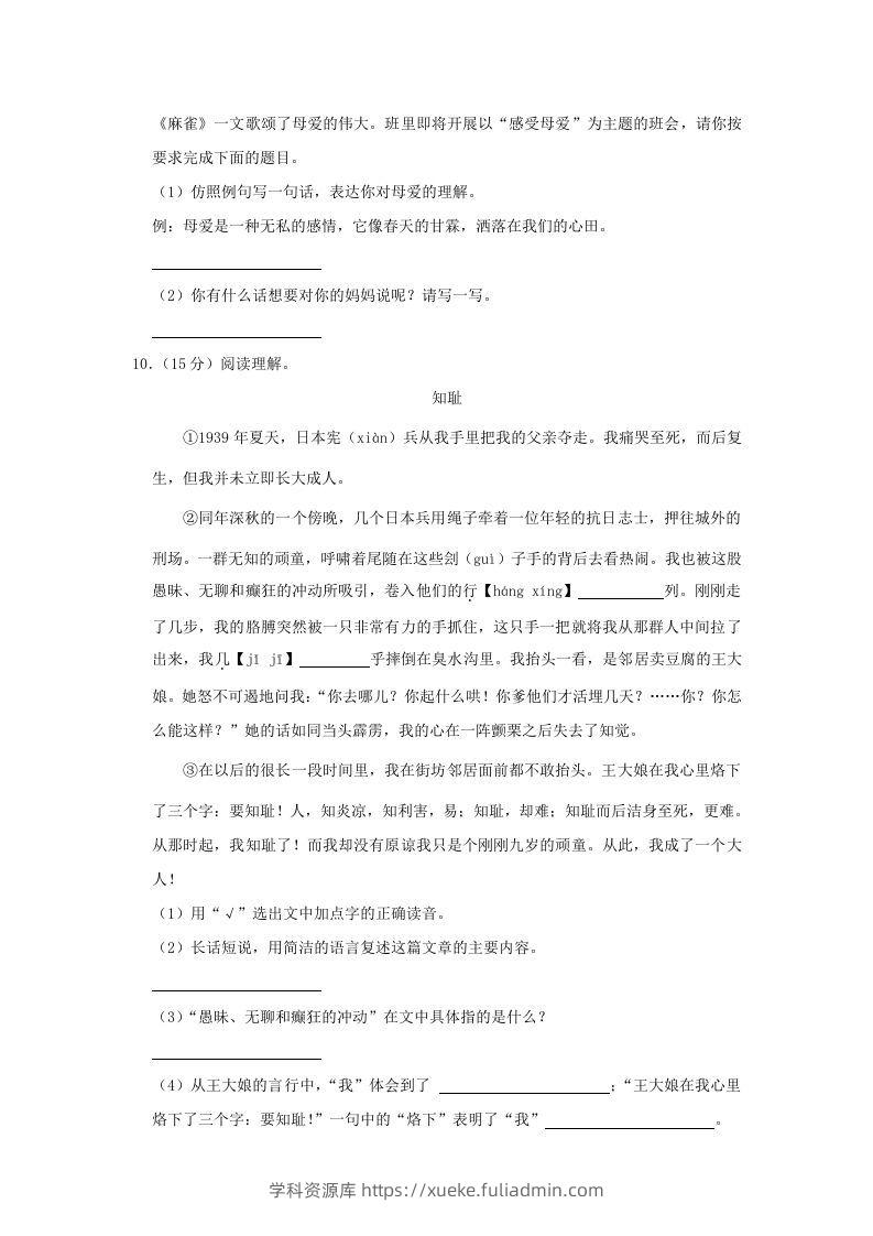 图片[3]-2020-2021学年陕西省榆林市府谷县四年级上学期期末语文真题及答案(Word版)-学科资源库