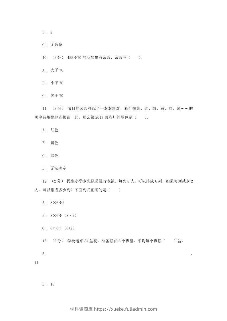 图片[2]-2020-2021学年四川省眉山市四年级上学期期末数学真题及答案(Word版)-学科资源库