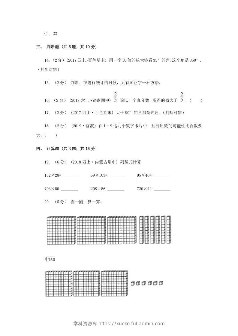 图片[3]-2020-2021学年四川省眉山市四年级上学期期末数学真题及答案(Word版)-学科资源库