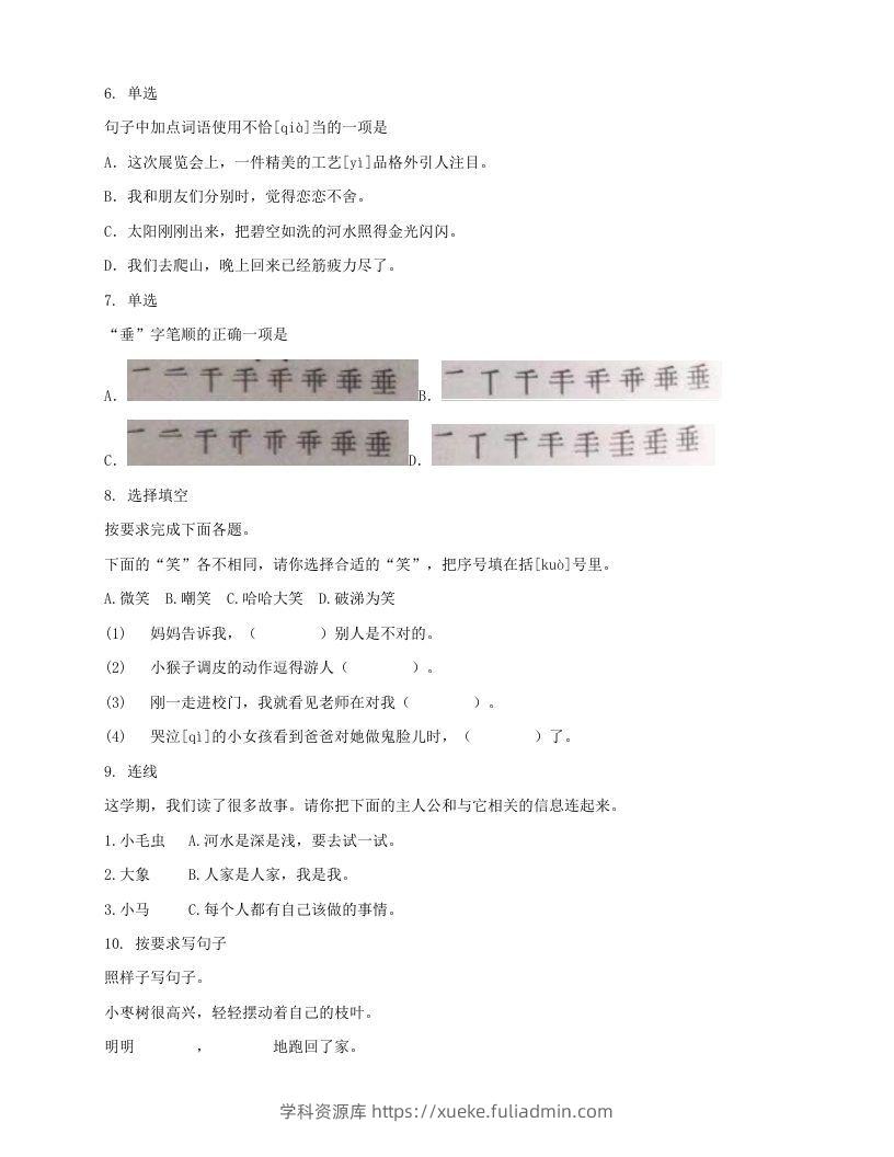 图片[2]-2021-2022学年北京大兴区第二学期二年级期末语文真题及答案(Word版)-学科资源库