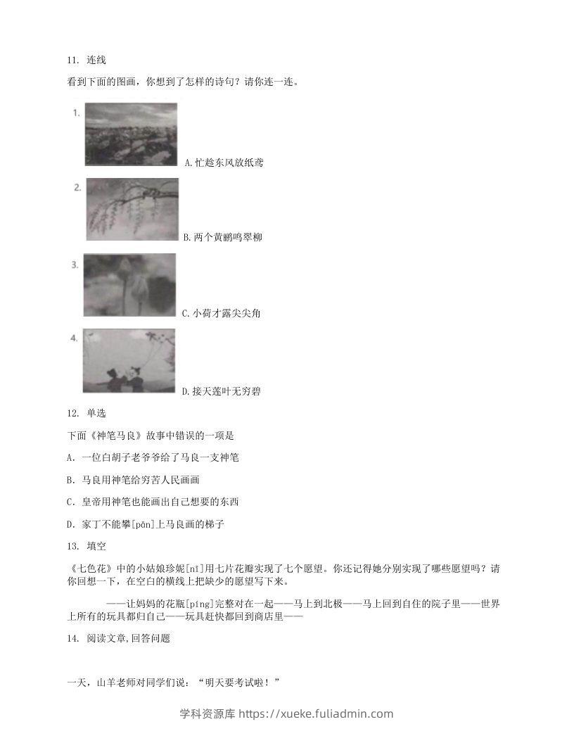 图片[3]-2021-2022学年北京大兴区第二学期二年级期末语文真题及答案(Word版)-学科资源库