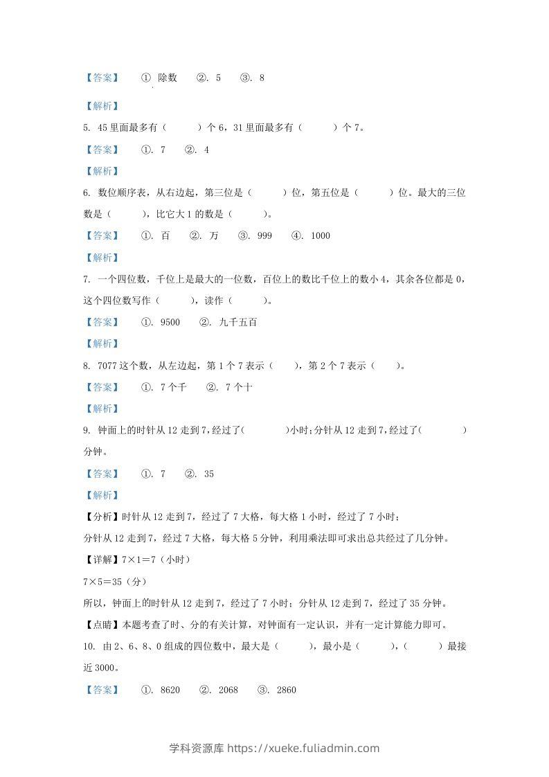 图片[2]-2020-2021学年江苏省南京市江北新区二年级下册数学期中试题及答案(Word版)-学科资源库