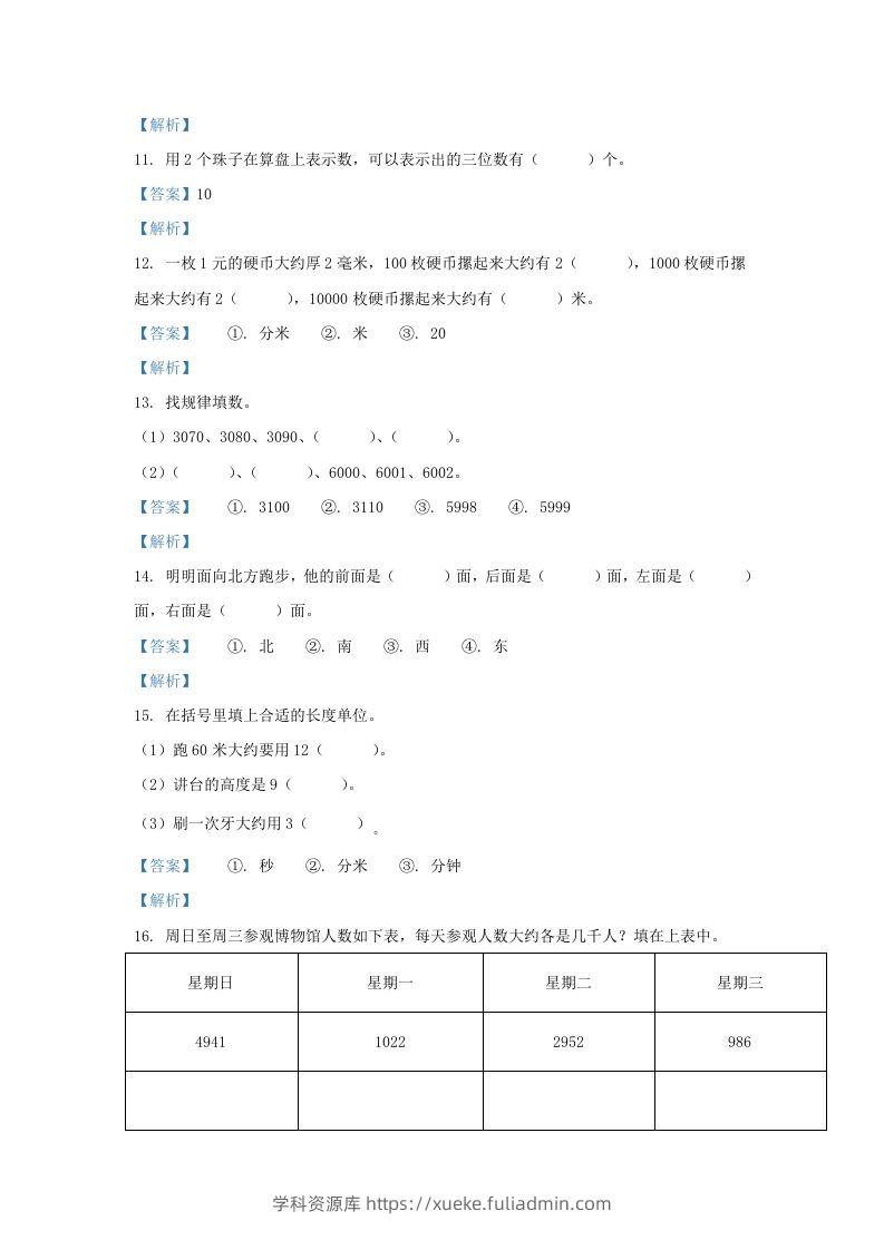 图片[3]-2020-2021学年江苏省南京市江北新区二年级下册数学期中试题及答案(Word版)-学科资源库