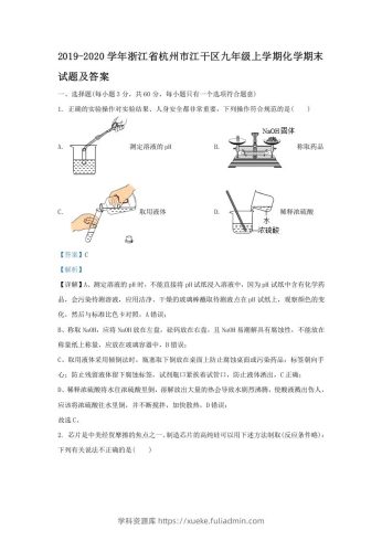 2019-2020学年浙江省杭州市江干区九年级上学期化学期末试题及答案(Word版)-学科资源库