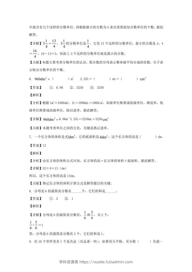 图片[3]-2020-2021学年甘肃陇南徽县五年级下册数学期末试卷及答案(Word版)-学科资源库