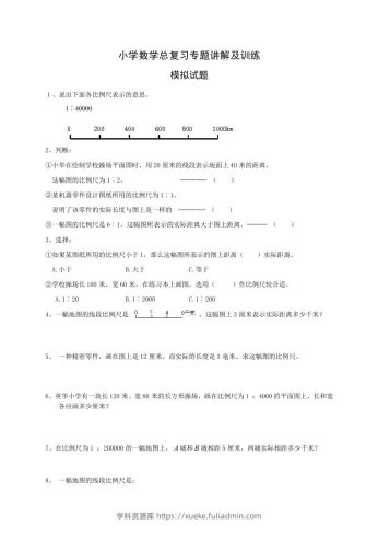 小升初数学总复习专题讲解及训练2-学科资源库