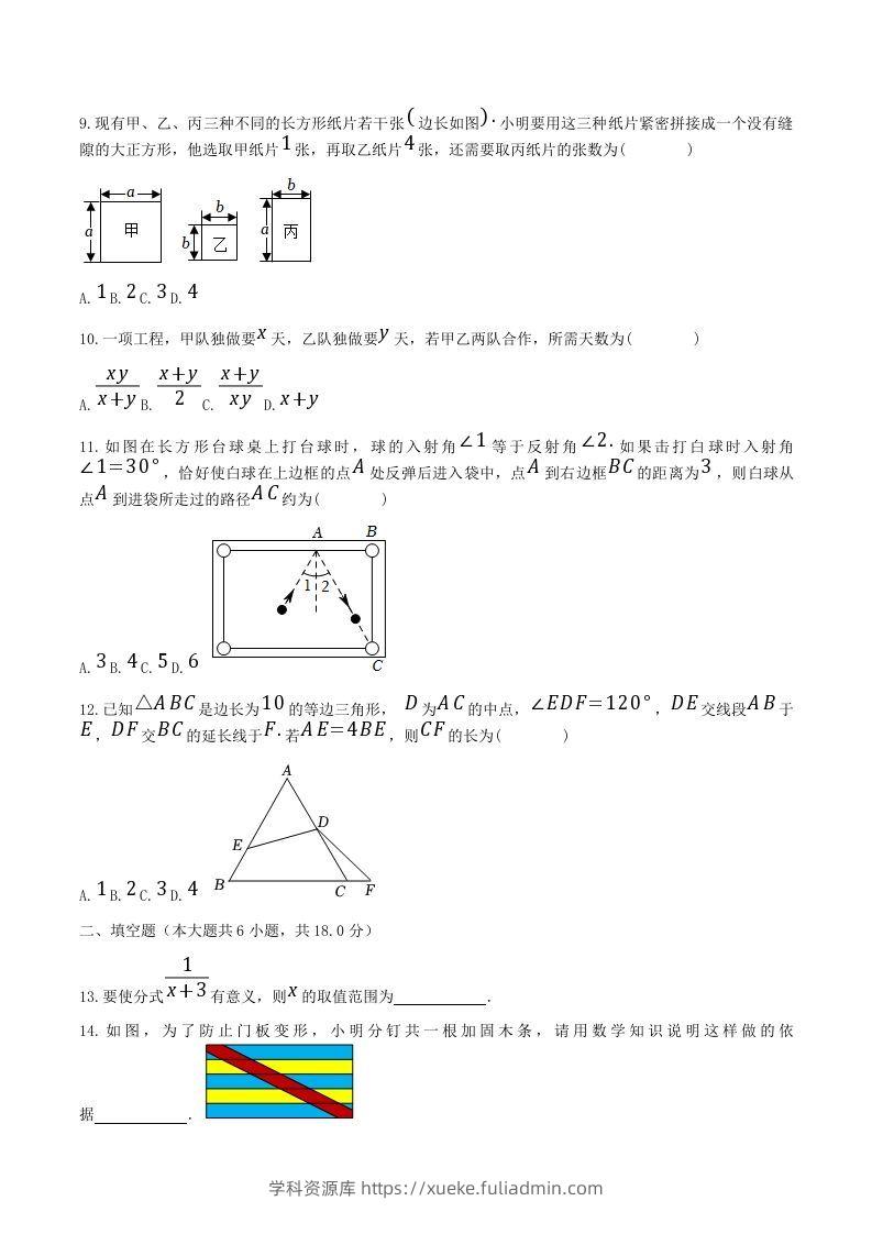 图片[2]-2021-2022学年广西南宁市八年级上学期期末数学试题及答案(Word版)-学科资源库