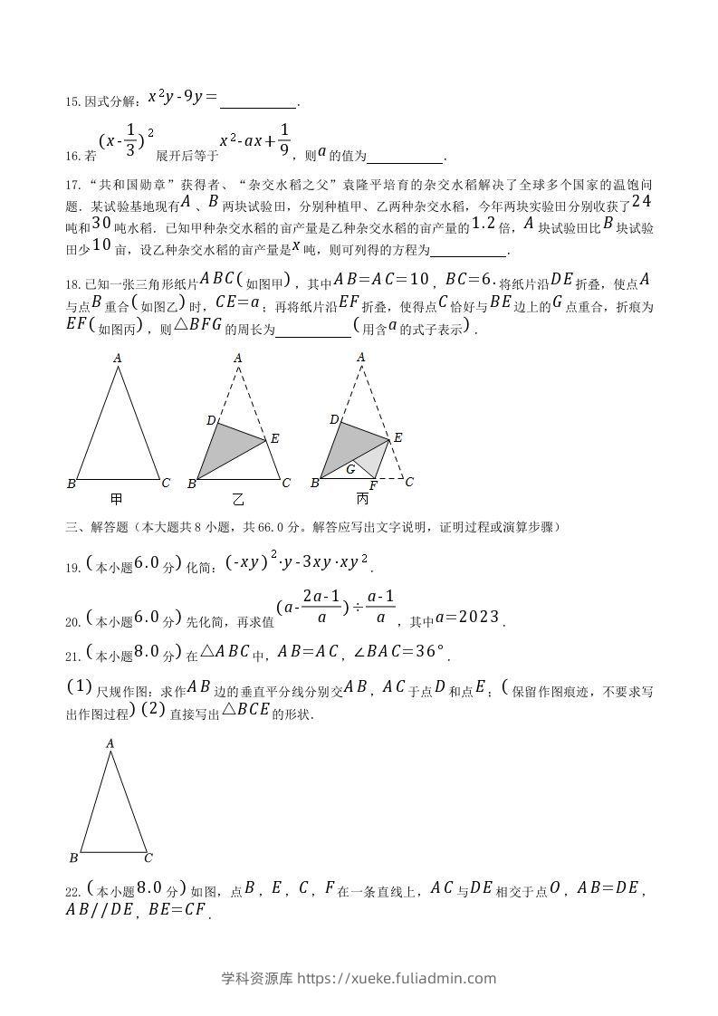 图片[3]-2021-2022学年广西南宁市八年级上学期期末数学试题及答案(Word版)-学科资源库