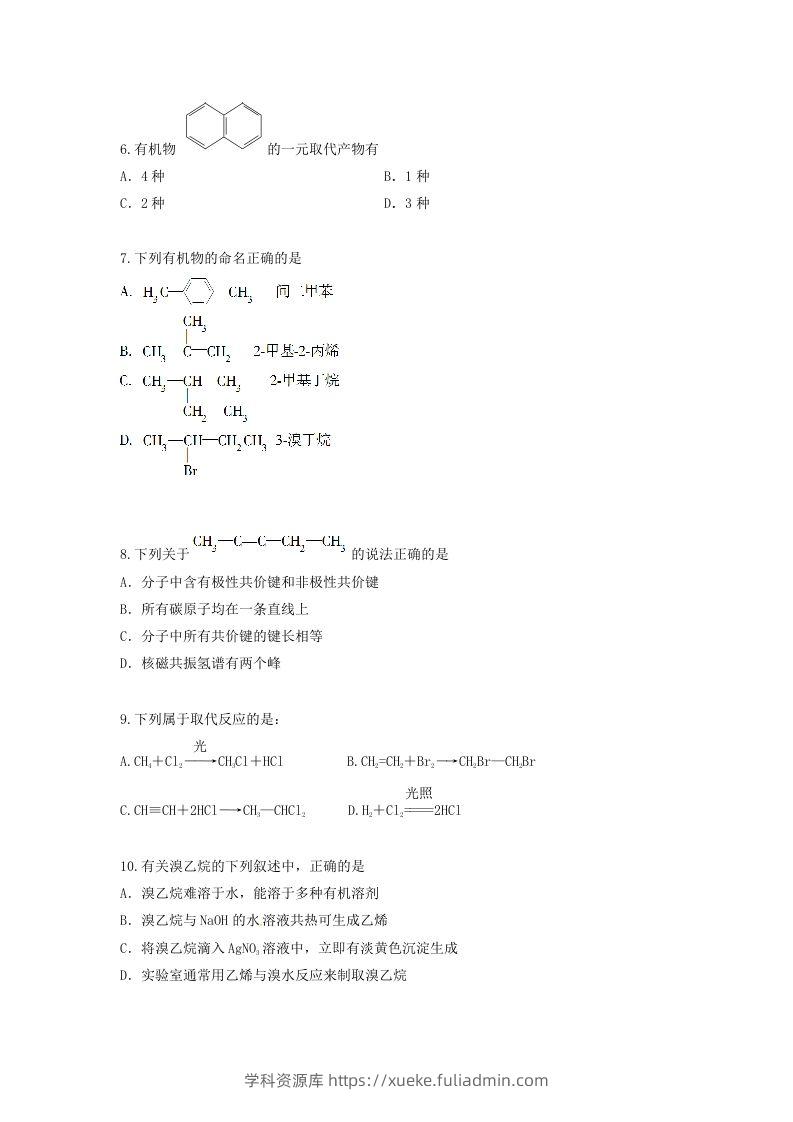 图片[2]-2019-2020年北京市怀柔区高二化学上学期期末试题及答案(Word版)-学科资源库