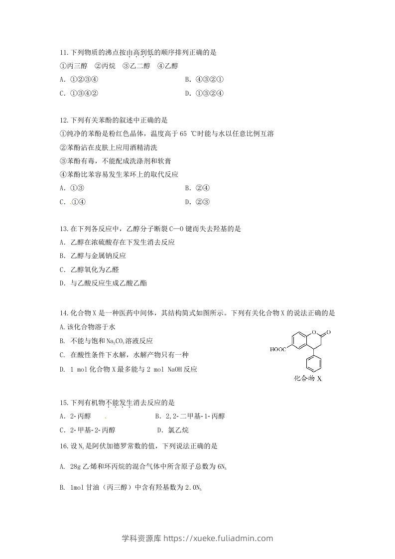 图片[3]-2019-2020年北京市怀柔区高二化学上学期期末试题及答案(Word版)-学科资源库