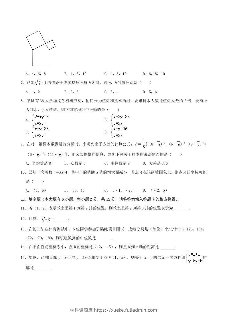 图片[2]-2021-2022学年福建省宁德市八年级上学期期末数学试题及答案(Word版)-学科资源库