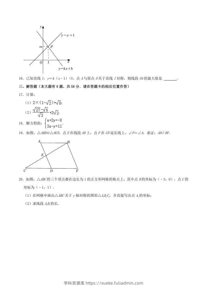 图片[3]-2021-2022学年福建省宁德市八年级上学期期末数学试题及答案(Word版)-学科资源库