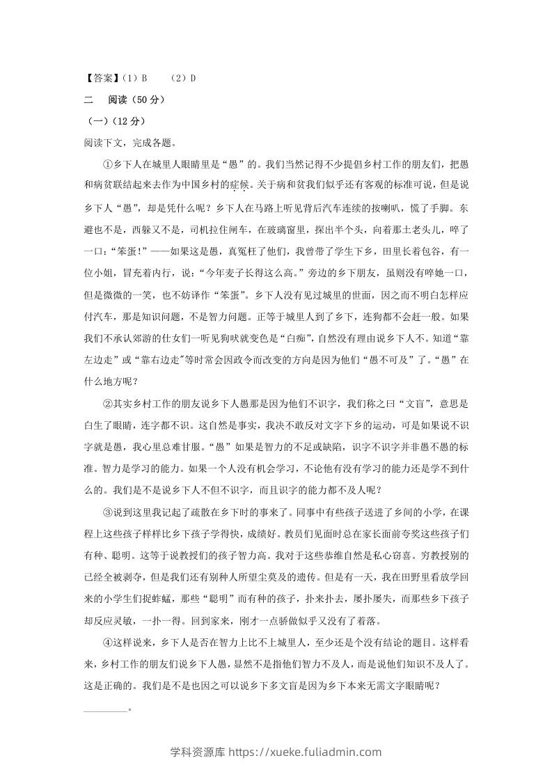 图片[2]-2020-2021年上海市浦东新区高一语文上学期期末试卷及答案(Word版)-学科资源库