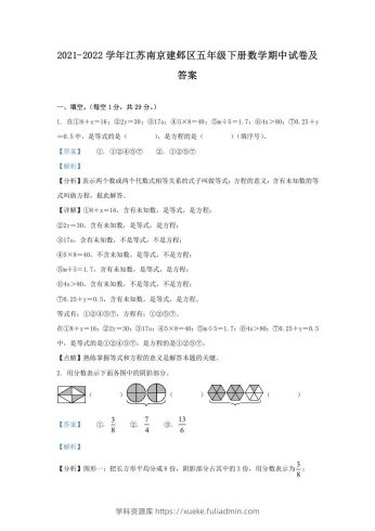 2021-2022学年江苏南京建邺区五年级下册数学期中试卷及答案(Word版)-学科资源库