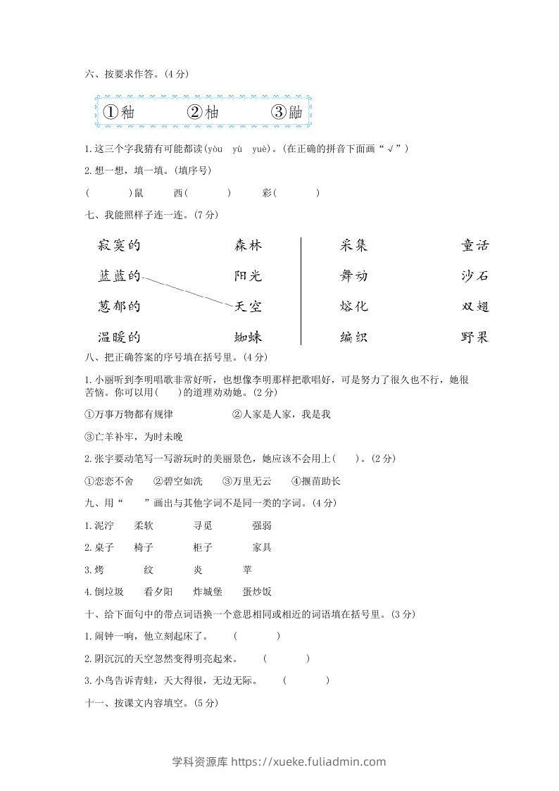 图片[2]-2021-2022学年北京平谷区第二学期二年级期末语文真题及答案(Word版)-学科资源库