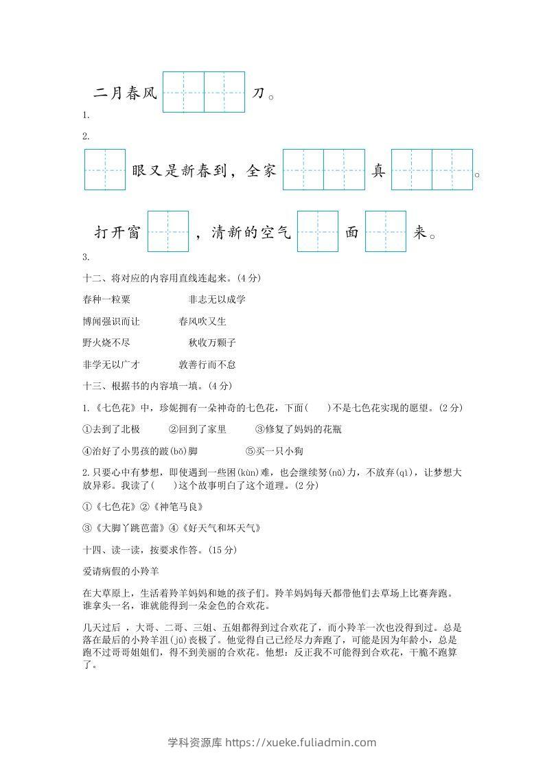 图片[3]-2021-2022学年北京平谷区第二学期二年级期末语文真题及答案(Word版)-学科资源库