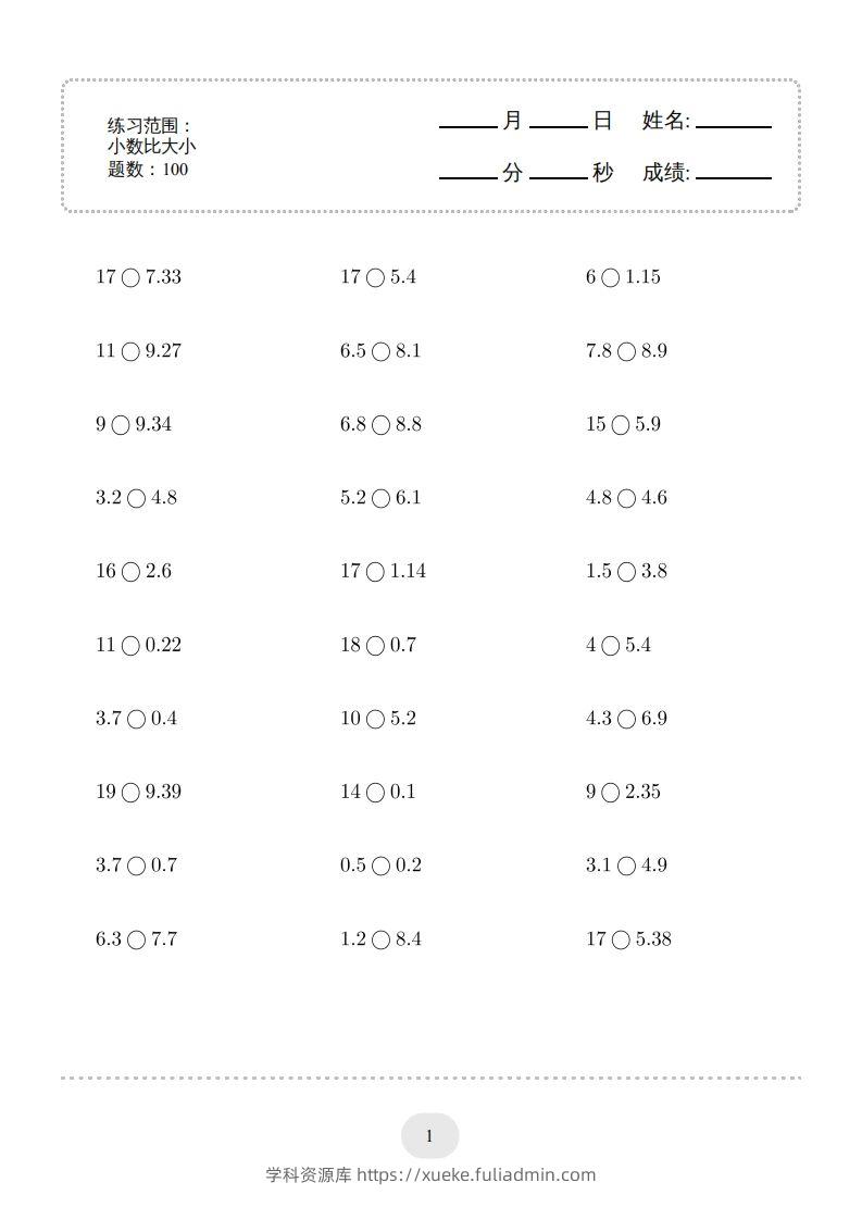三年级数学下册口算题(小数比大小)500题（人教版）-学科资源库