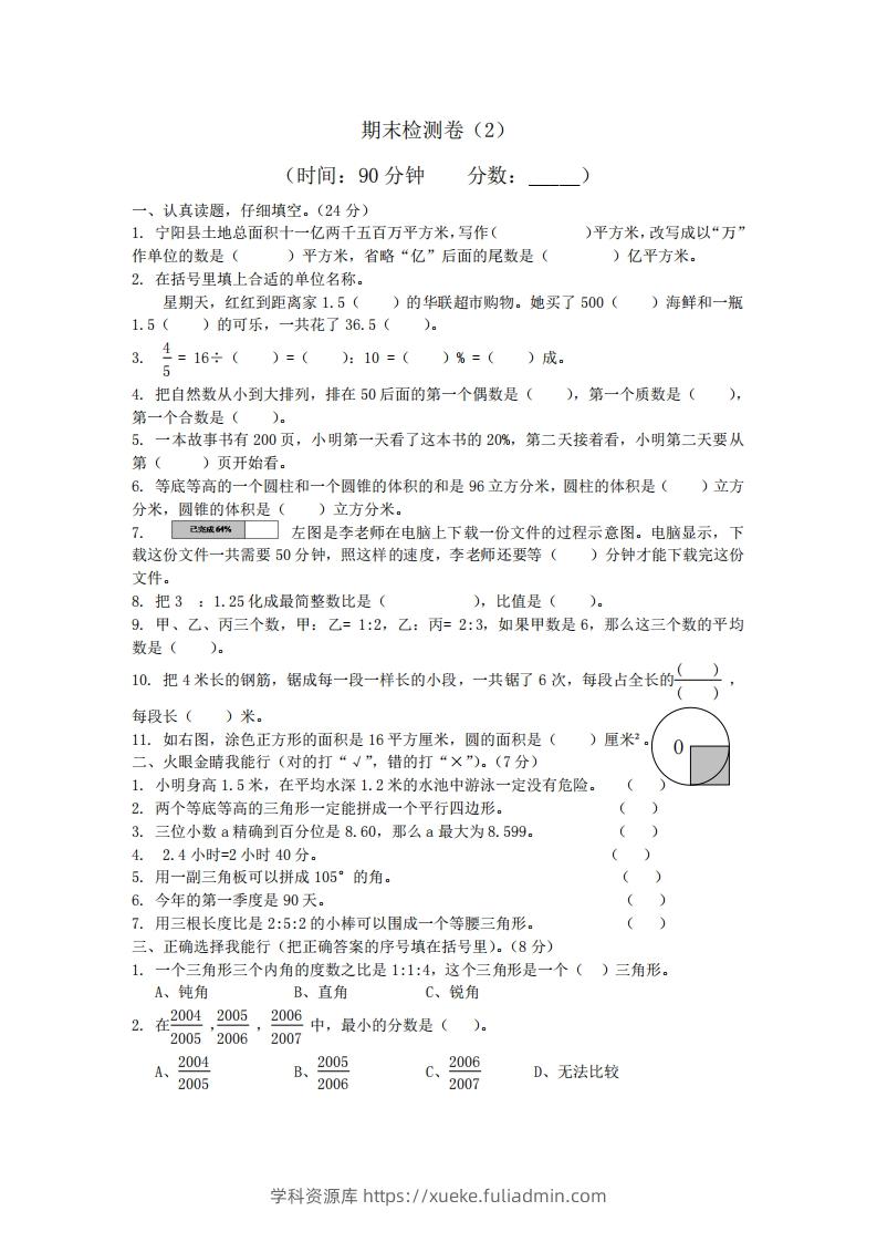 图片[1]-青岛版数学小升初期末测试卷.2-学科资源库