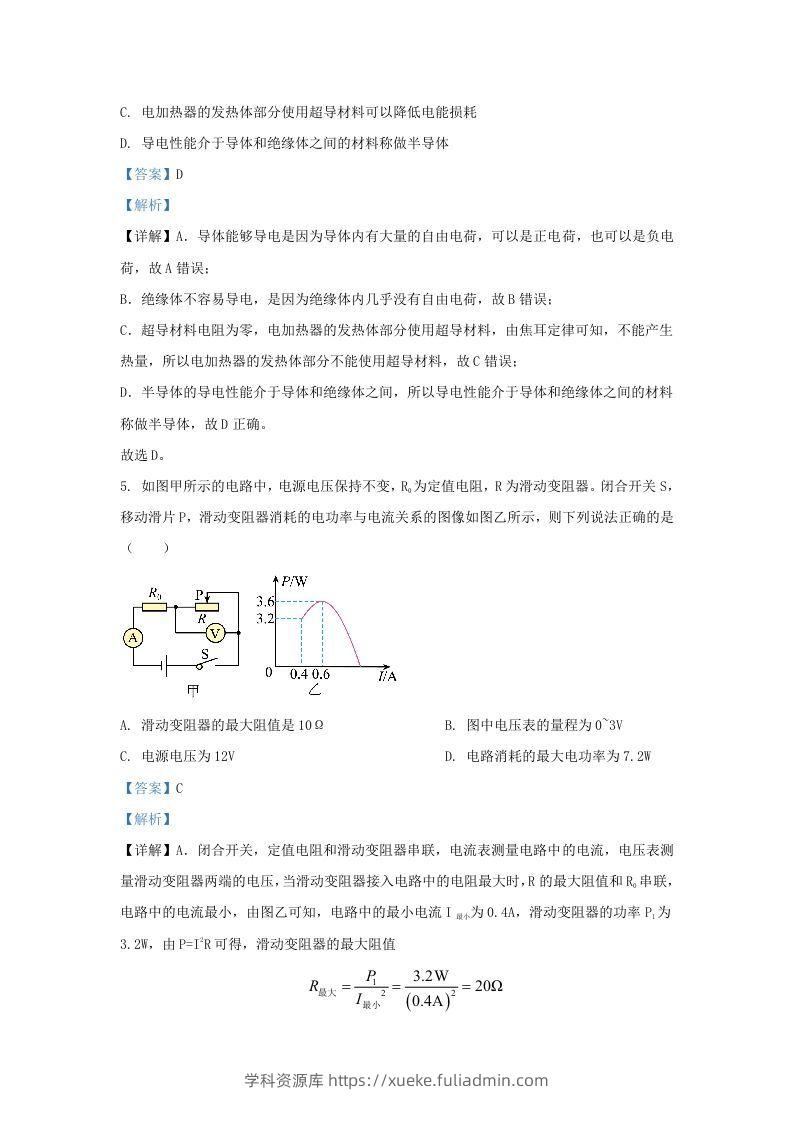 图片[3]-2021-2022学年辽宁省沈阳市和平区九年级上学期物理期末试题及答案(Word版)-学科资源库