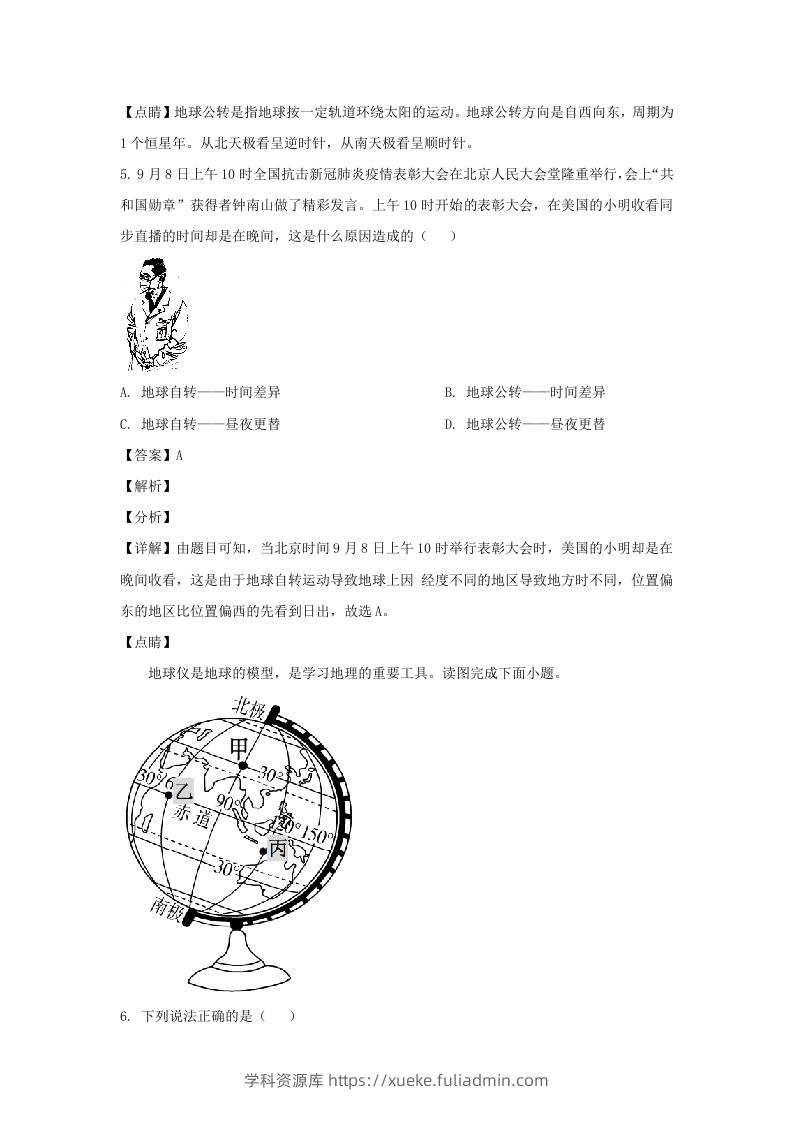 图片[3]-广东江门2021-2022学年七年级下册地理期中试卷及答案人教版(Word版)-学科资源库