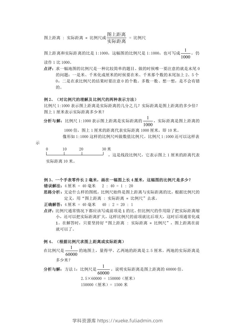 图片[2]-小升初数学总复习专题讲解及训练1-学科资源库