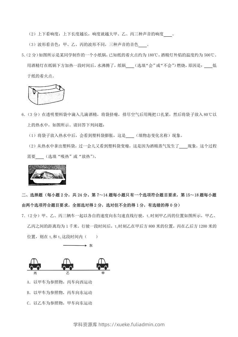 图片[2]-2020-2021学年河南省漯河市郾城区八年级上学期期中物理试题及答案(Word版)-学科资源库