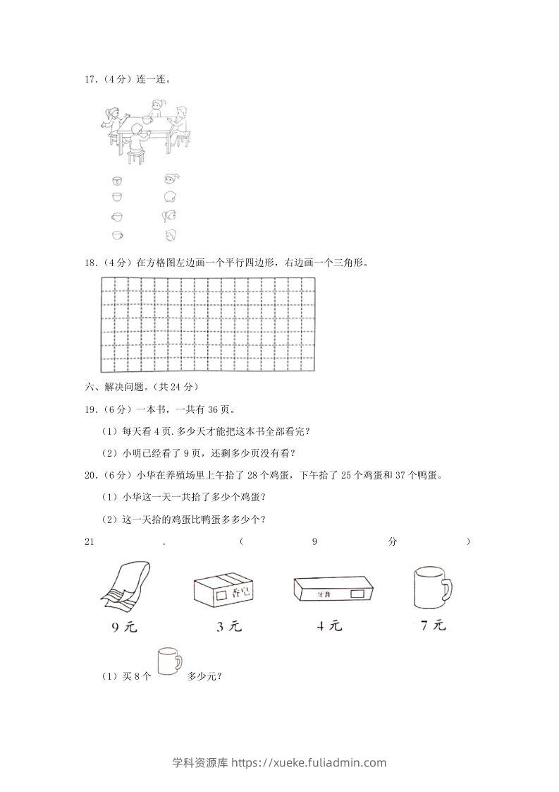 图片[3]-2020-2021学年江苏省南京市高淳区二年级上册数学期末试题及答案(Word版)-学科资源库