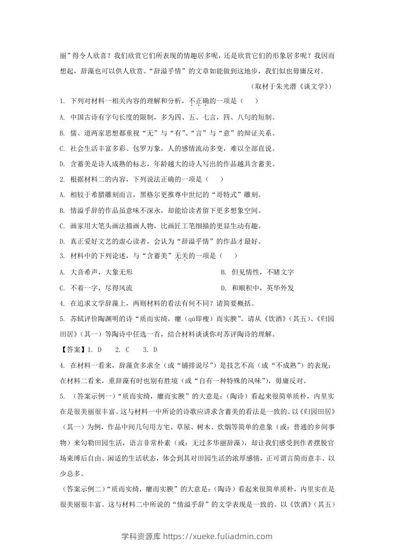 图片[3]-2021-2022学年北京市西城区高三第一学期语文期末试卷及答案(Word版)-学科资源库