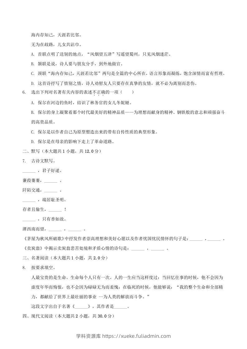 图片[2]-2020-2021学年辽宁省抚顺市新宾县八年级下学期期末语文试题及答案(Word版)-学科资源库
