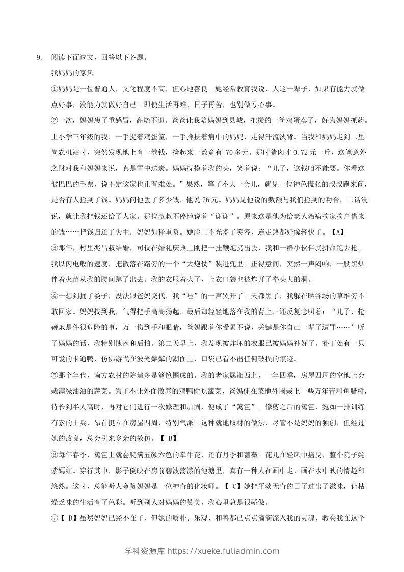 图片[3]-2020-2021学年辽宁省抚顺市新宾县八年级下学期期末语文试题及答案(Word版)-学科资源库