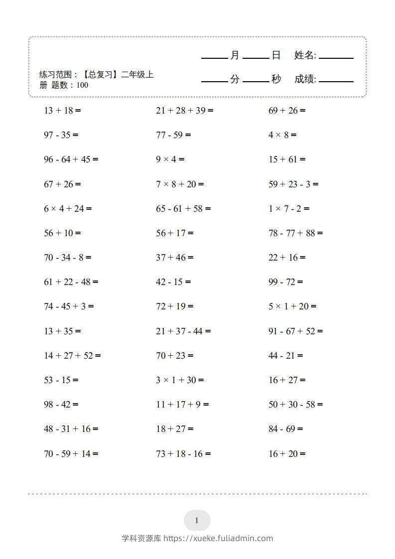 图片[3]-二年级数学上册口算题(【总复习】二年级上册)2000题（人教版）-学科资源库