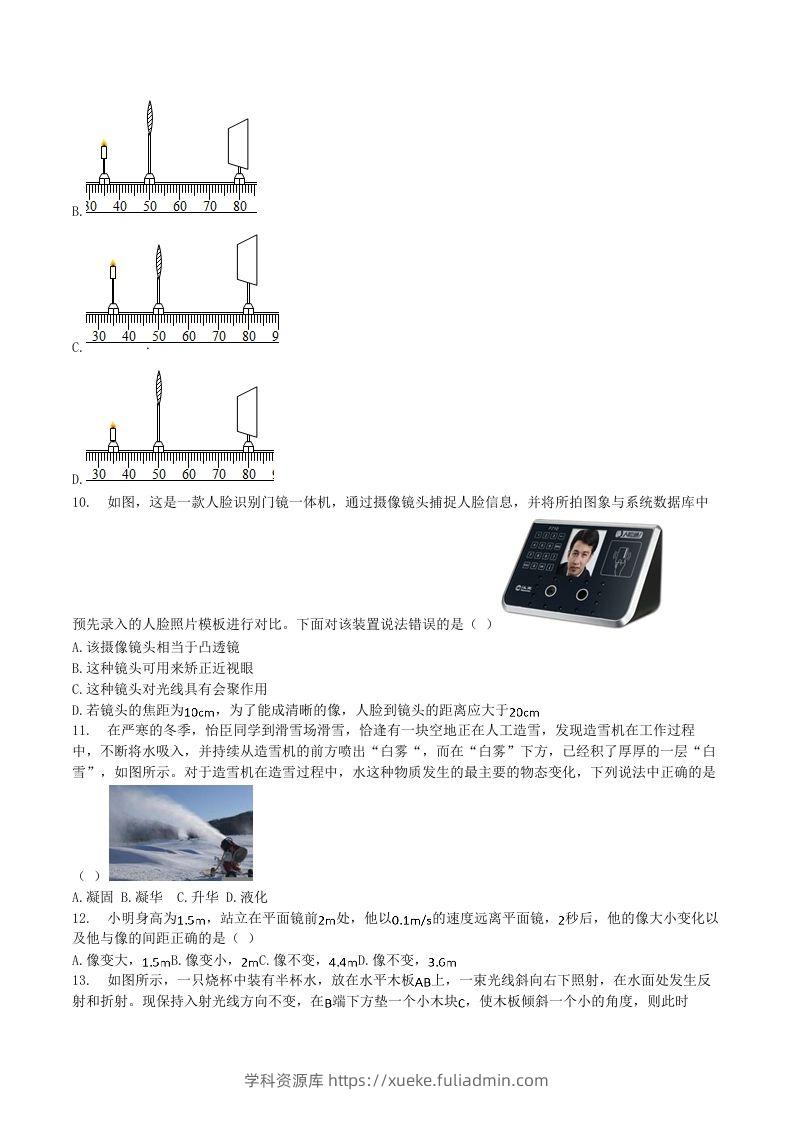 图片[3]-2020-2021学年江苏省常州市溧阳市八年级上学期期末物理试题及答案(Word版)-学科资源库